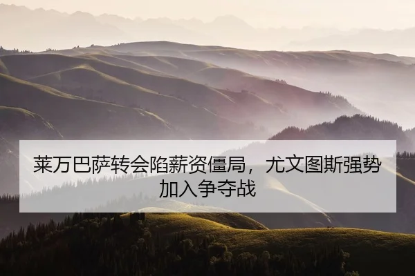 lai-wan-ba-sa-zhuan-hui-xian-xin-zi-jiang-ju-you-wen-tu-si-qiang-shi-jia-ru-zheng-duo-zhan-2-609.jpg