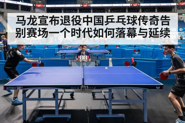 table tennis competition arena